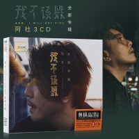 正版阿杜cd光盘杜成义全新专辑我不该躲经典老歌 车载cd音乐碟片