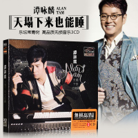 谭咏麟cd 正版经典老歌唱片国粤语歌曲精选流行音乐 汽车载光盘碟