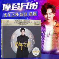 摩登兄弟车载cd 刘宇宁新歌曲碟片抖音热门音乐正版汽车光盘唱片