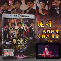正版 姚莉演唱会DVD上海老歌曲 经典金曲莫旭秋吕珊夜上海MV碟片