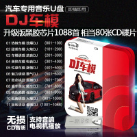 汽车载音乐u盘带歌曲金属无损dj舞曲cd带歌曲劲爆MP3欧美DJ嗨曲