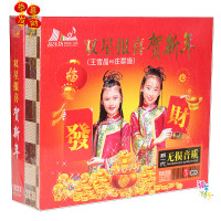 双星报喜贺新年 新年歌曲恭喜发财车载CD碟片 贺年音乐CD
