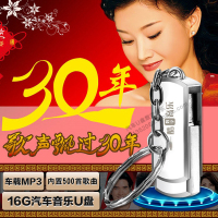 车载音乐U盘16G带歌曲无损MP3宋祖英蒋大为经典老歌cd车载碟片