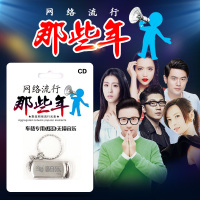 车载U盘带歌曲2018流行新歌网络金曲无损音乐MP3汽车用USB盘CD碟