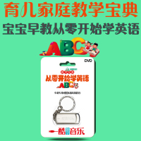 汽车载U盘宝宝0-3-6教学英语MP4早教启蒙幼儿英语儿童英语U盘儿歌