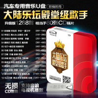 汽车载U盘带歌曲经典老歌MP3殿堂级70年代红歌车载优盘摇滚草原歌