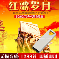 50/60/70年代革命红歌 经典民歌 红太阳无损音质汽车载U盘歌曲MP3