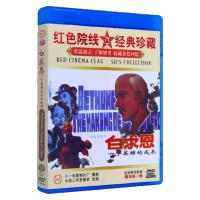 正版经典老电影 白求恩一个英雄的成长DVD 历史战争视频 碟片光盘