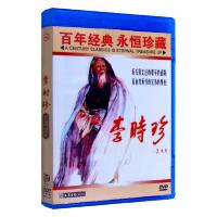 正版红色战争经典老电影 李时珍DVD光盘碟片视频 历史医学老电影