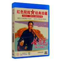 正版 苦菜花(1DVD) (1965)红色经典老电影 八一厂 光盘碟片