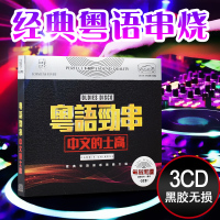 正版汽车载cd光盘粤语歌曲劲爆的士高中文舞曲串烧DJ碟片黑胶唱片
