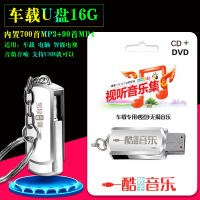 车载U盘MP3视听音乐集汽车16gu盘内置790首歌曲适用电脑车载音响