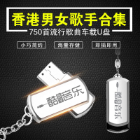 张学友/谭咏麟/张国荣/陈奕迅/梅艳芳/王菲粤语流行歌曲汽车载U盘