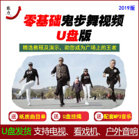 鬼步舞教学视频教程U盘零基础学广场舞入门MP4自学带分解动作16G