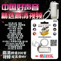 车载U盘带歌曲流行中国好声音我是歌手无损高清MV视频MP4
