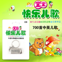 汽车载U盘带歌曲CD儿童贝瓦儿歌中英文无损高音质MP3音乐16G内存