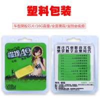 汽车车载dvd酒吧A9慢摇工体中文舞曲 光盘碟片加16G优盘U盘带视频