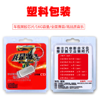 车载音乐U盘蒙面唱将我是歌手中国新歌声16g严选歌乐曲