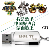 汽车载音乐U盘我是歌手中国好声音一二三四季蒙面歌王16g歌曲非CD