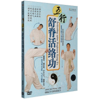 五行舒脊活络功中老年养生健身强健脊椎教学视频教程DVD光盘碟片