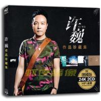 汽车载CD 许巍专辑 汽车载音乐歌曲无损音质CD碟 24K金碟 2CD精装