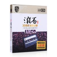 滚石唱片30周年金曲珍藏版经典国语老歌无损唱片汽车载CD光盘碟片
