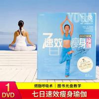 七日速效瘦身瑜伽零基础入门教程教学视频教材书dvd光盘碟片家用