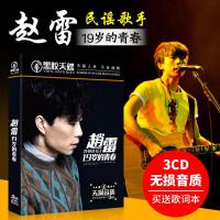 赵雷 19岁的青春 南方姑娘 八十年代的歌 黑胶光盘歌曲歌碟光碟片