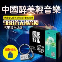 轻音乐凯丽金理查德班得瑞合集天籁纯音乐无损音质MP3车载U盘16g