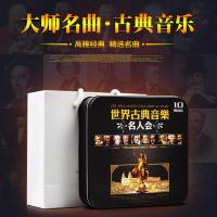 古典音乐钢琴曲CD莫扎特贝多芬肖邦世界名曲音乐会车载CD光盘碟片