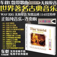 车载u盘莫扎特古典音乐车载cd唱片发烧光盘无损WAV交响乐巴赫名曲