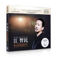 正版发烧cd碟片低音被上帝亲吻过声音汽车载音乐黑胶光盘江智民