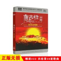 唐古拉草原老情歌流行民歌精选 无损黑胶cd唱片 汽车载cd光盘碟片