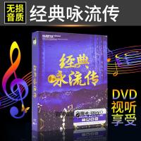 经典咏流传dvd碟片古诗词歌曲光盘车载汽车音乐DVD视频经典永流传