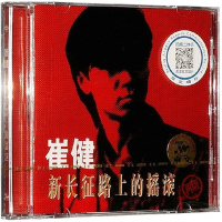 正版 崔健个人创作专辑:新长征路上的摇滚 CD