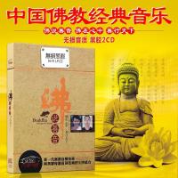 正版佛乐cd光盘 佛教音乐佛曲禅音-桑吉平措/禅悟-侯勇汽车无损碟
