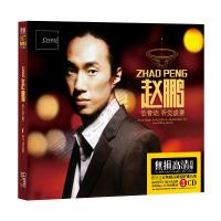 正版赵鹏cd专辑男低音一号HIFI发烧音乐唱片汽车载CD光盘碟片