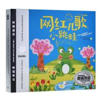 正版儿歌cd碟幼儿童宝宝幼儿园流行儿歌小跳蛙音乐汽车载cd光碟