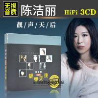 陈洁丽专辑cd光盘华语流行音乐歌曲精选无损发烧音乐 车载cd碟片