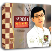 汽车载CD 李茂山专辑 汽车载音乐歌曲无损音质碟 3CD 24K金碟