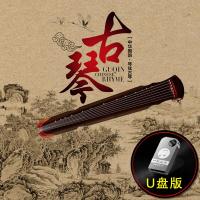 古琴U盘茶室音乐CD禅曲民乐轻纯音乐无损音质汽车载USB优盘非碟片