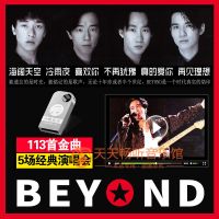 黄家驹beyond专辑歌曲车载U盘粤语流行高音质音乐MP3内存卡非CD碟