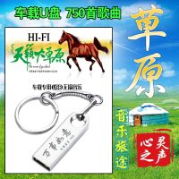草原情歌 乌兰托娅 降央卓玛草原金曲 天籁音乐车载专用usb