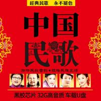 车载U盘cd华语红歌民歌经典老歌曲音乐无损高音质WAV非汽车歌碟