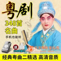 经典粤剧2高音质戏剧戏曲MP3老人听书机车载音乐内存卡U盘非CD碟