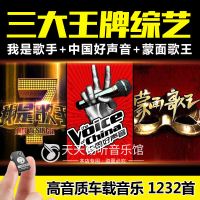 我是歌手蒙面歌王中国好声音合集高品质车载音乐U盘内存卡非CD碟