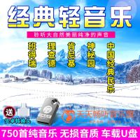 轻音乐班得瑞理查德肯尼基中国经典民乐天籁纯音乐车载U盘内存卡