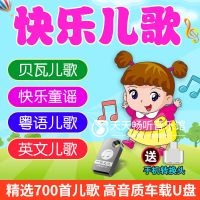 儿童宝宝早教音乐车载U盘内瓦儿歌英文童谣粤语英文儿歌MP3内存卡