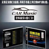 车载dju盘带歌曲中文重低音酒吧舞曲WAV无损音质usb音乐cd
