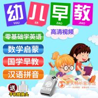 幼儿童早教英语/数学/国学/拼音车载u盘动画视频教育内存卡非DVD